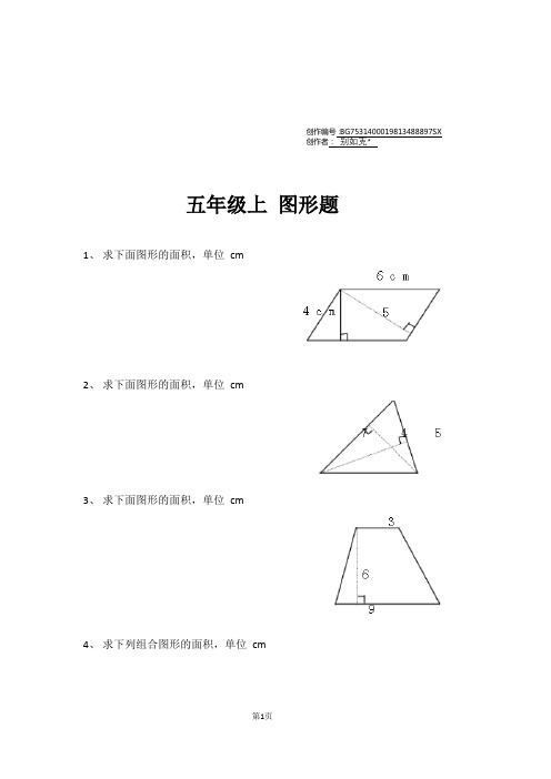五年级上-图形题
