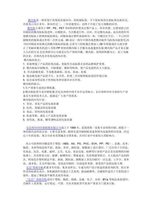 膜内贴
