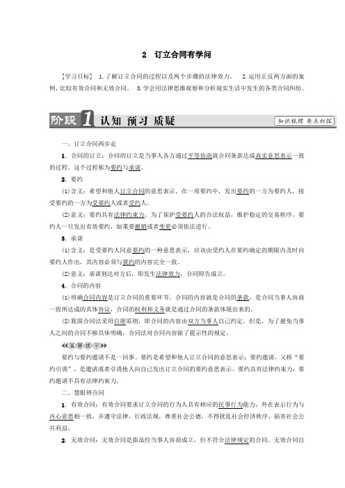 高中政治专题32订立合同有学问学案新人教版选修5