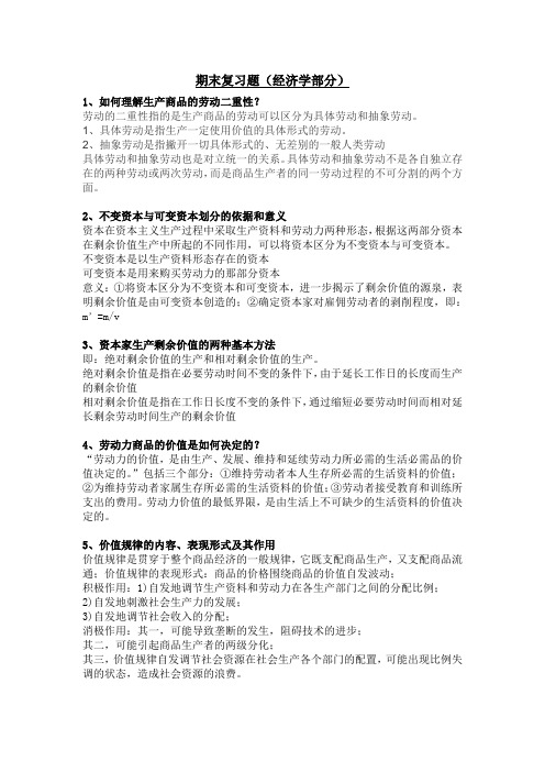马原期末复习题