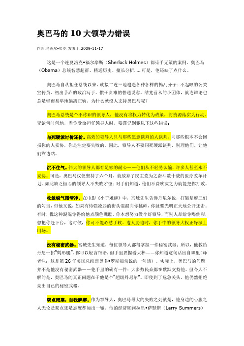奥巴马的10大领导力错误