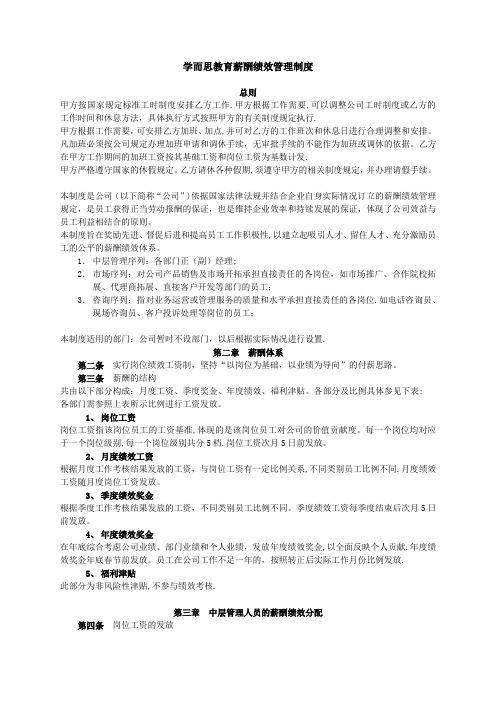 学而思教育薪酬绩效管理制度
