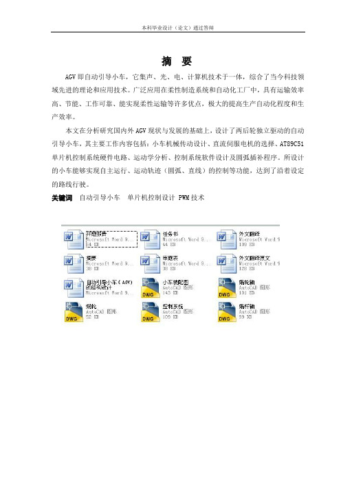 自动引导小车(AGV)的结构设计