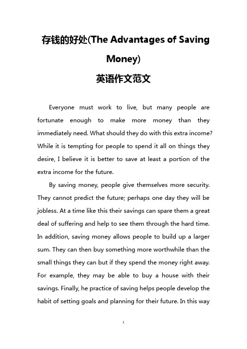 存钱的好处(The Advantages of Saving Money)(英语作文范文)