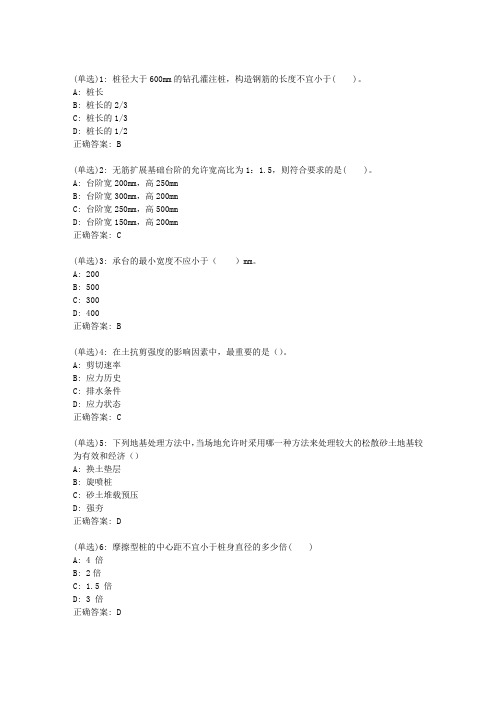 地大《基础工程》在线作业一-答案