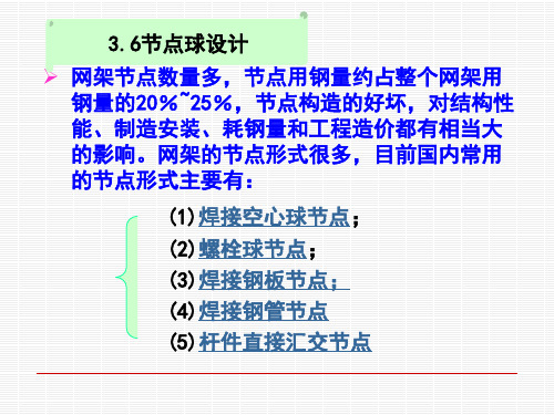 钢管网架焊接节点