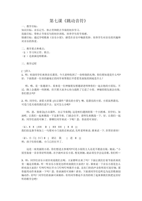 第七课 跳动的音符