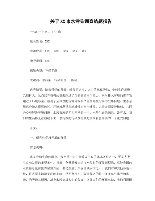 研究性学习—— 某某市水污染解题报告