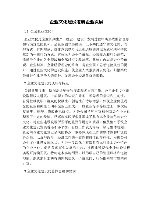 企业文化建设港航企业发展
