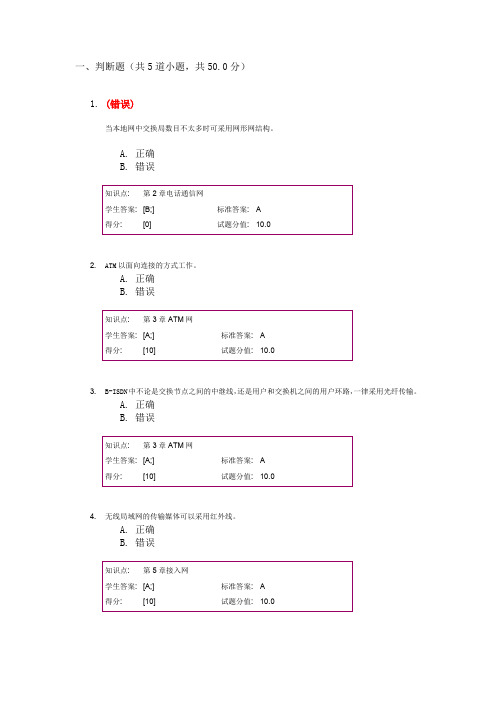 现代通信网阶段作业1