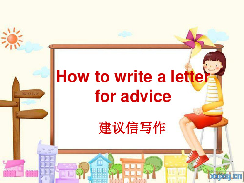 人教版高一英语必修一作文写作《How to write a letter of advice》
