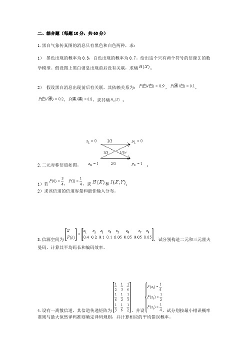 信息论与编码试卷及答案1