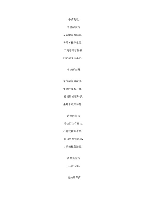 药歌