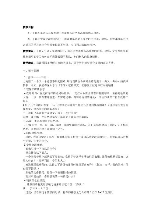 人教版小学语文五年级下册《选读课文 4 丰碑》优质课教学设计_2
