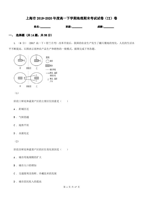 上海市2019-2020年度高一下学期地理期末考试试卷(II)卷