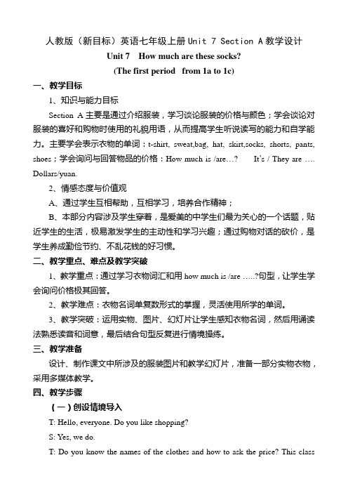 人教版(新目标)英语七年级上册Unit 7 Section A教学设计