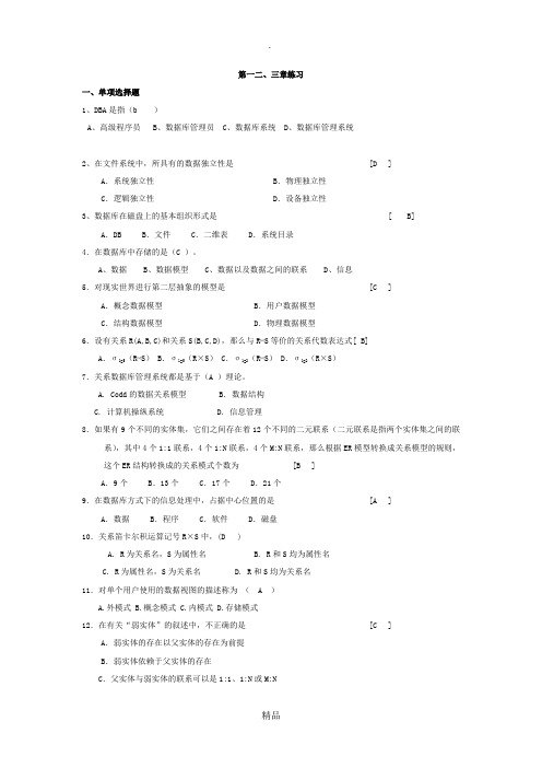 数据库原理-各章习题