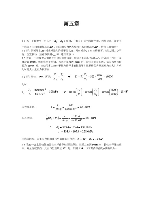 土质与土力学习题第五章