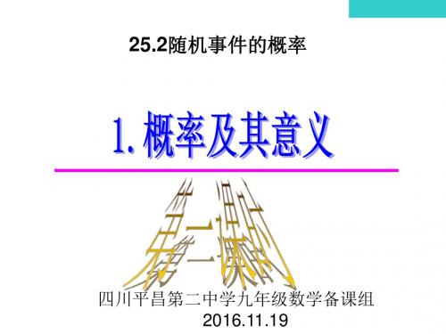 25.2.1概率及其意义