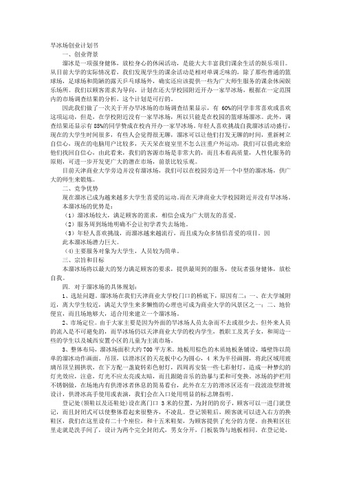 旱冰场计划书
