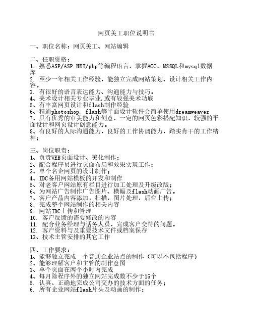 网页美工职位说明书4.23