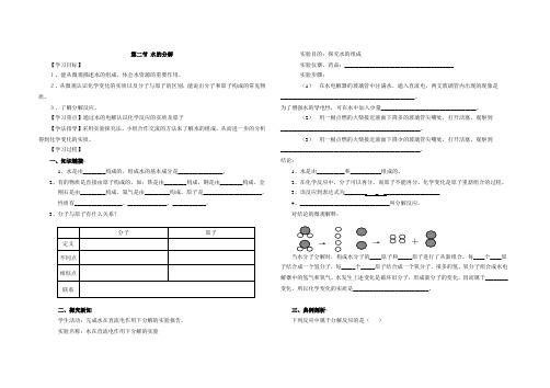 水的分解与合成学案