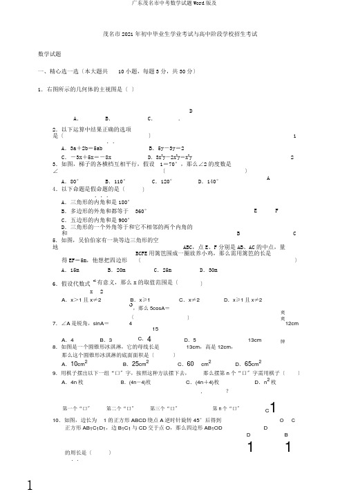 广东茂名市中考数学试题Word版及