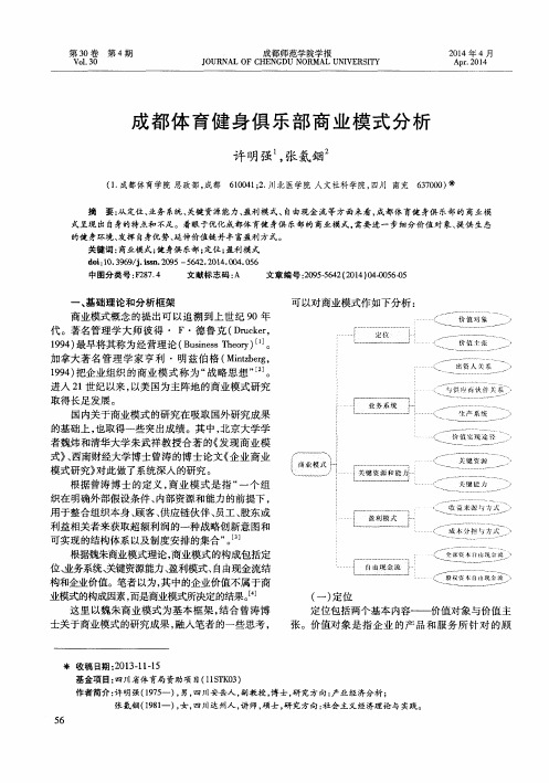 成都体育健身俱乐部商业模式分析