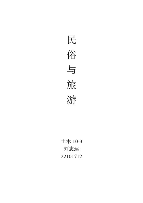 民俗与旅游作业