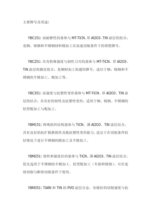 车刀的主要牌号及用途