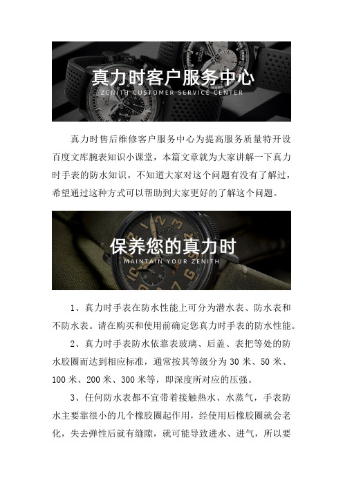 沈阳真力时表售后服务点