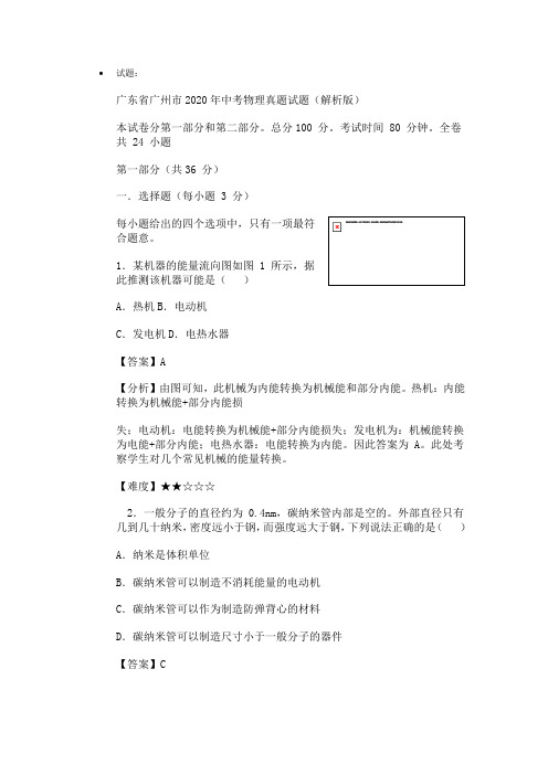 2019年广东省广州市中考物理试卷 试题及答案