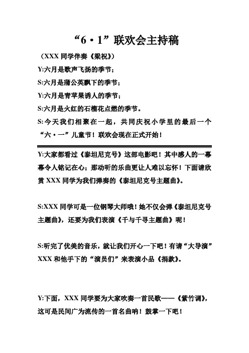 6-1主持稿