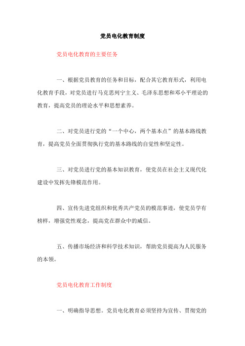 党员远程教育