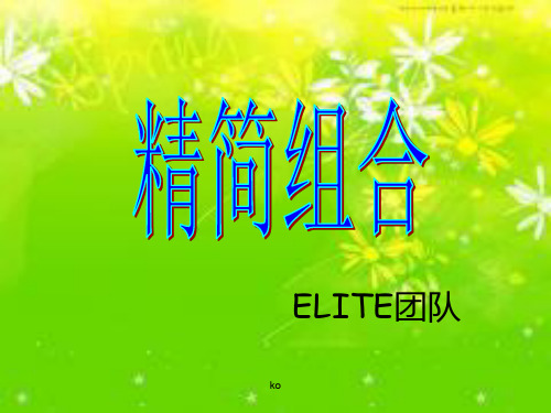 精简超市促销方案课件.ppt