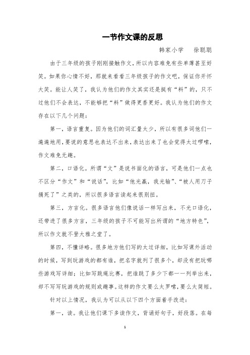 三年级作文课反思