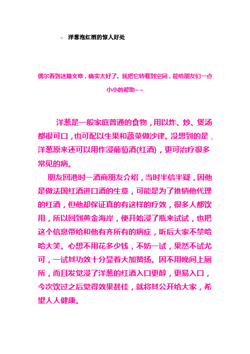 洋葱泡红酒的惊人好处