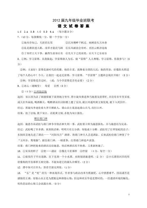 2012届九年级毕业班联考