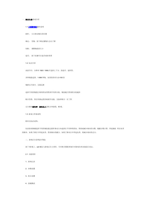 渔乐头条游戏机说明书