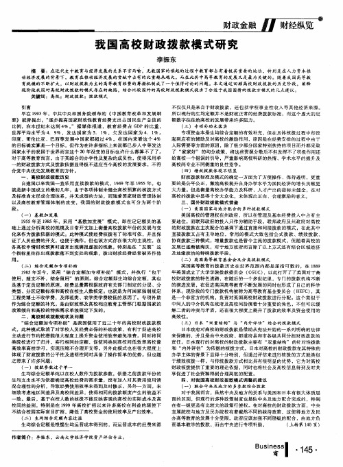 我国高校财政拨款模式研究