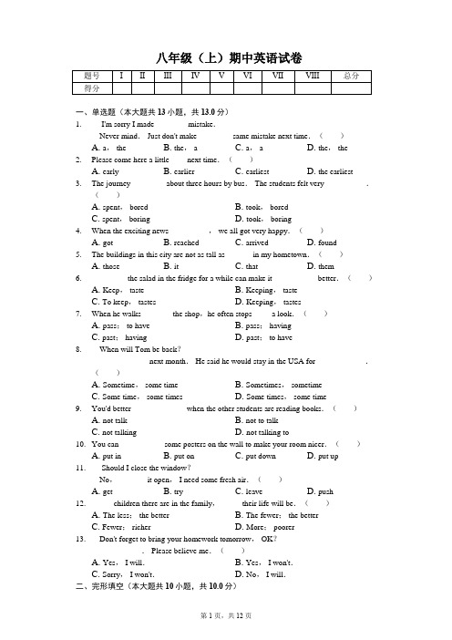 江苏省无锡市 八年级(上)期中英语试卷 含答案