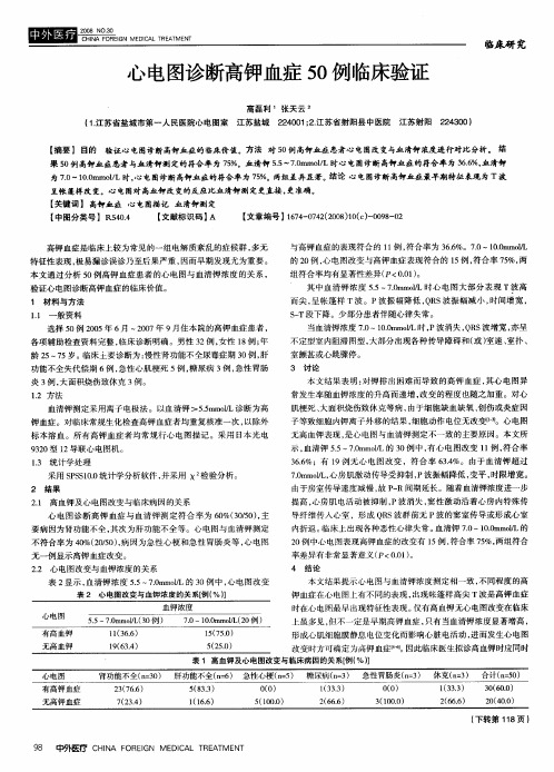 心电图诊断高钾血症50例临床验证