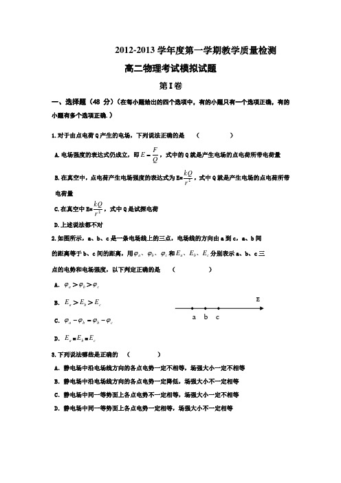 2012高二物理检测试题