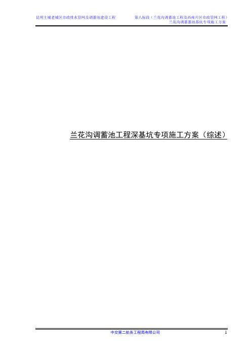 深基坑施工专项方案