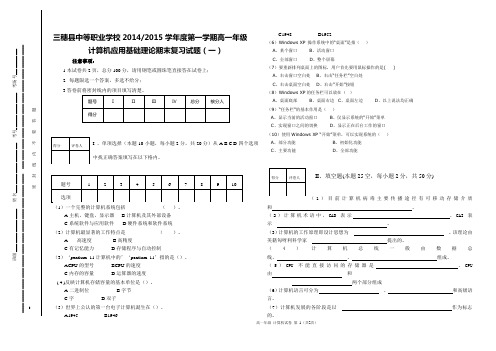 2014秋计算机试卷(高一上期)一