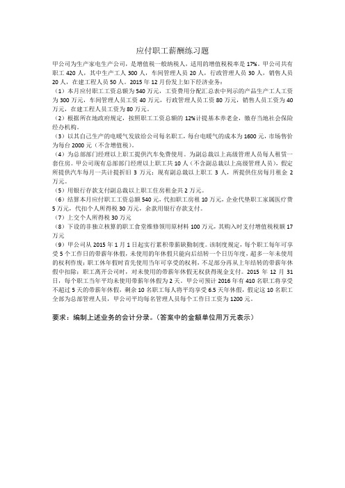职工薪酬练习题