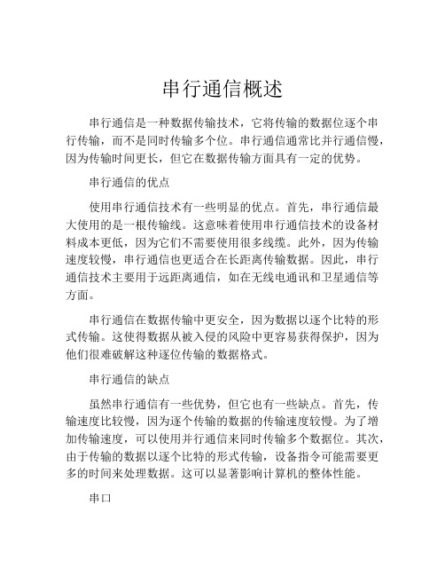 串行通信概述