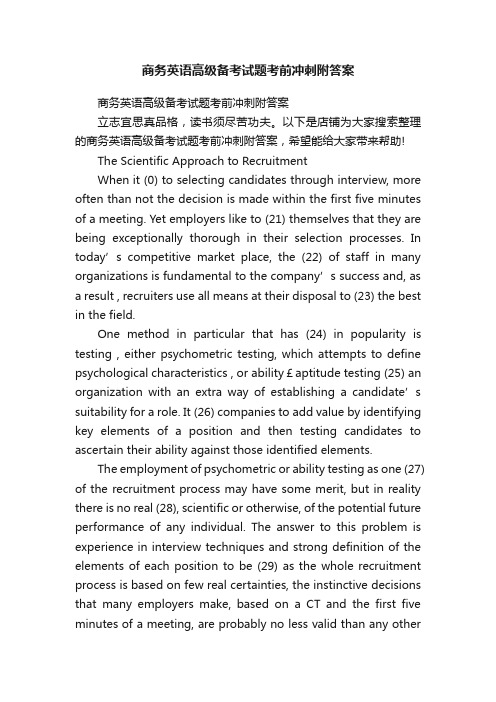商务英语高级备考试题考前冲刺附答案