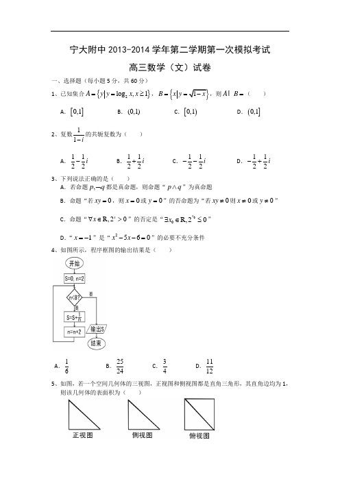 宁夏银川市宁夏大学附属中学届高三下学期第一次模拟考试数学试题及答案(文)