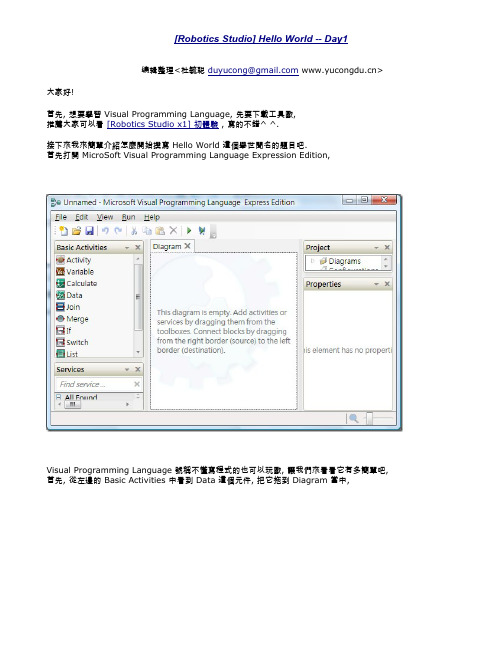 第1天Microsoft Robotics Developer Studio中文教程
